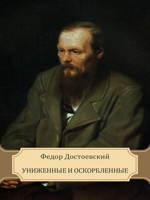 cover image of Unizhennye i oskorbljonnye